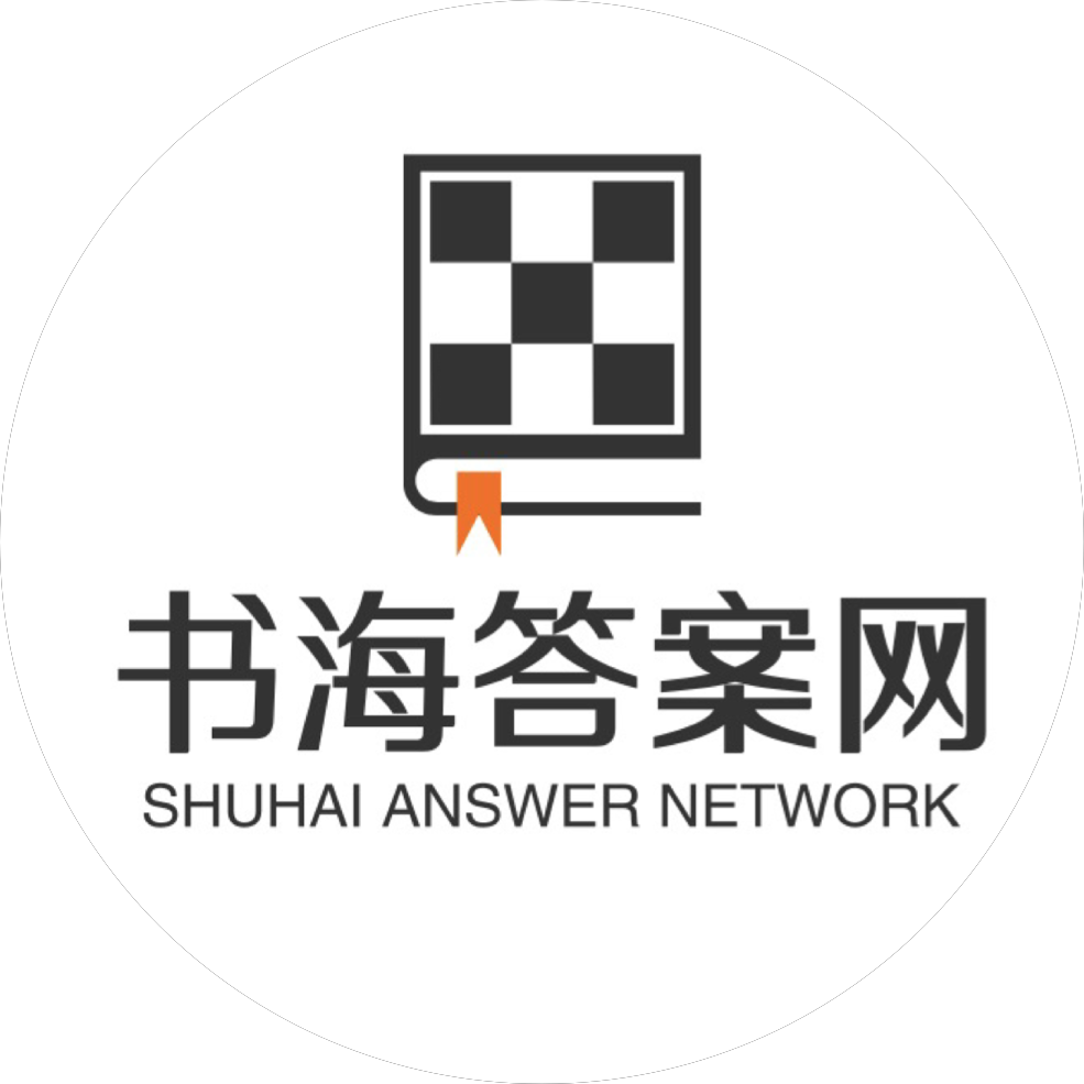 书海答案官网